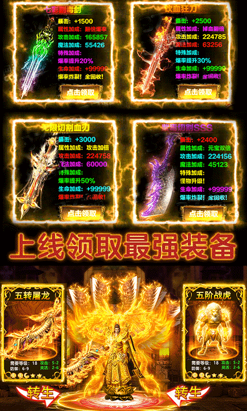 龙城霸业（战神切割）截图4