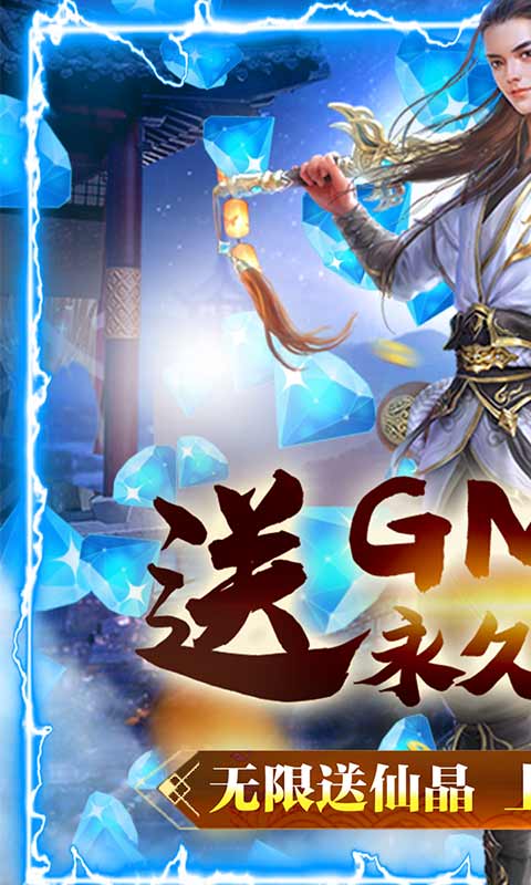 逍遥八仙(无限仙晶)截图1