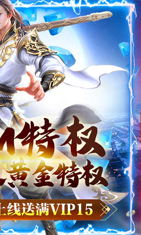 逍遥八仙（无限仙晶）截图2