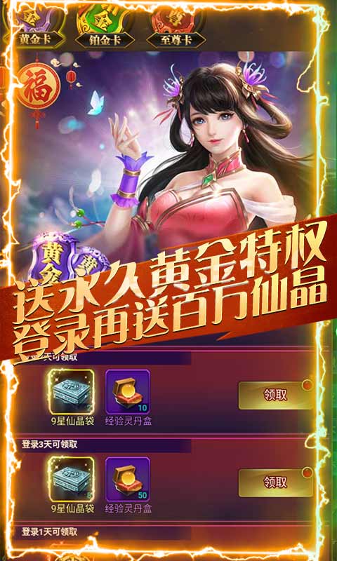 逍遥八仙（无限仙晶）截图4