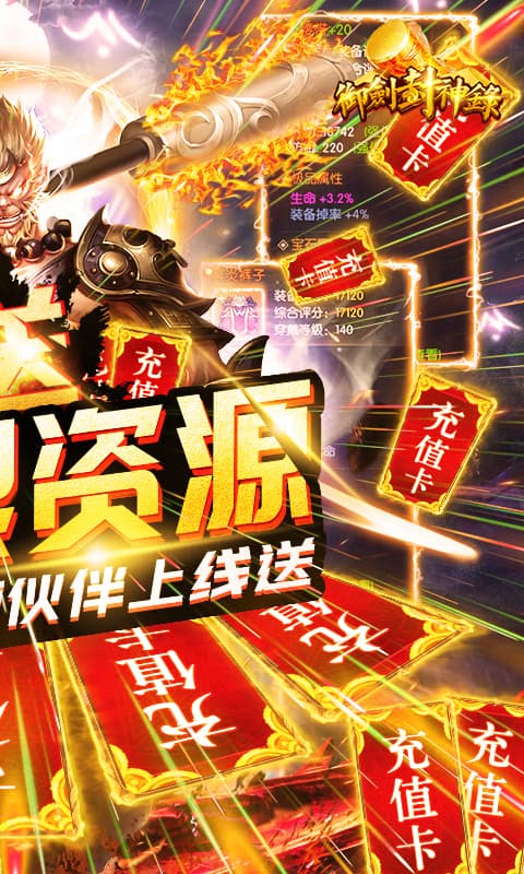 御剑封神录（送无限资源）截图2