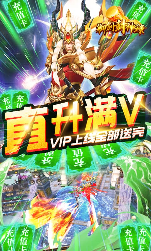 御剑封神录（送无限资源）截图3