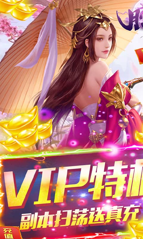 月宫传(无限换充值)截图1