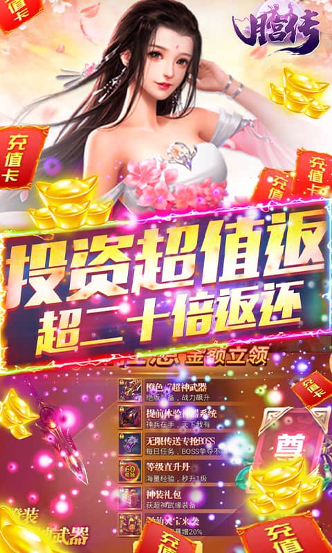 月宫传（无限换充值）截图3