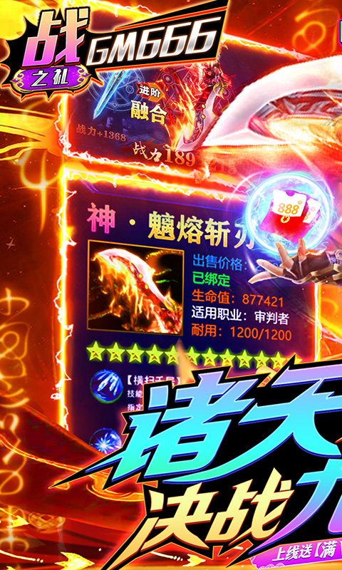 战国之道(GM无限商城)截图1