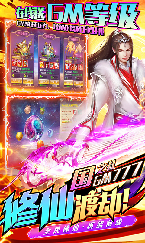 战国之道（GM无限商城）截图3