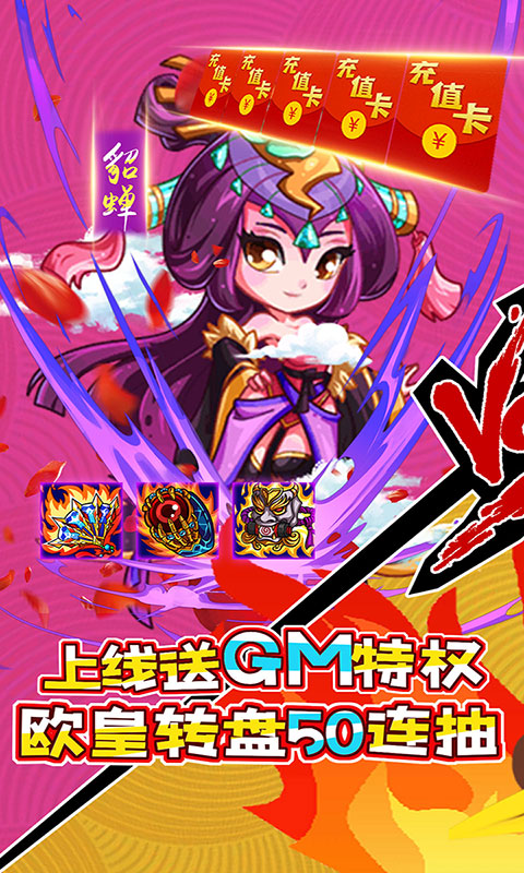 萌战记(送GM无限充)截图1