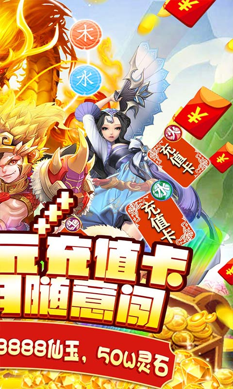 星月命运之轮（送3300元充值）截图2