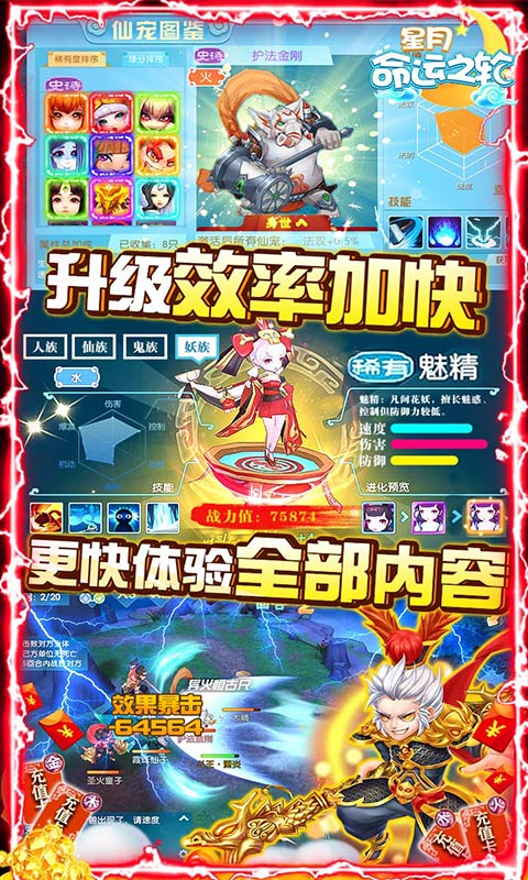 星月命运之轮（送3300元充值）截图4