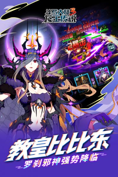 斗罗大陆3截图2