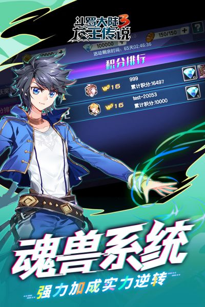 斗罗大陆3截图4