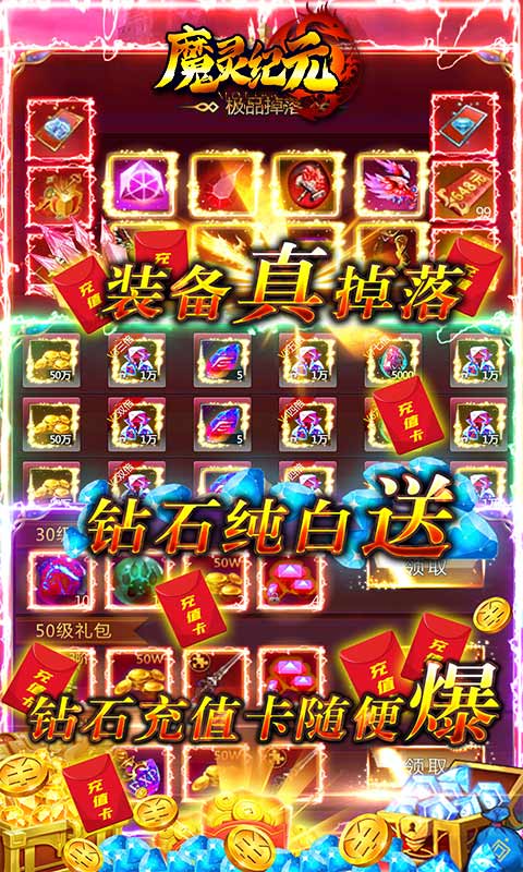 魔灵纪元(GM商城)截图1