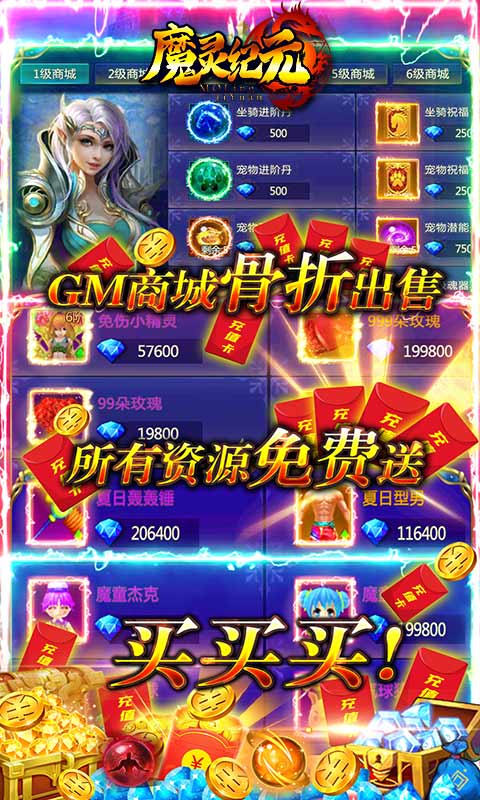 魔灵纪元（GM商城）截图2