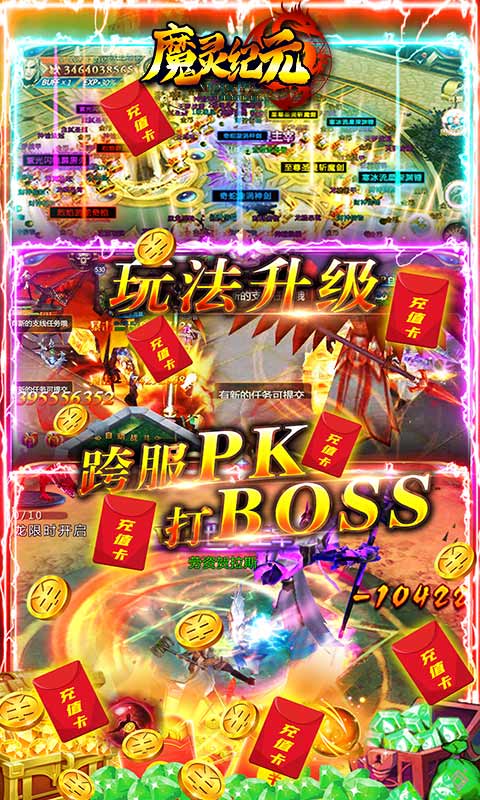 魔灵纪元（GM商城）截图4