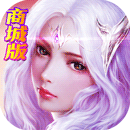 魔灵纪元（GM商城）