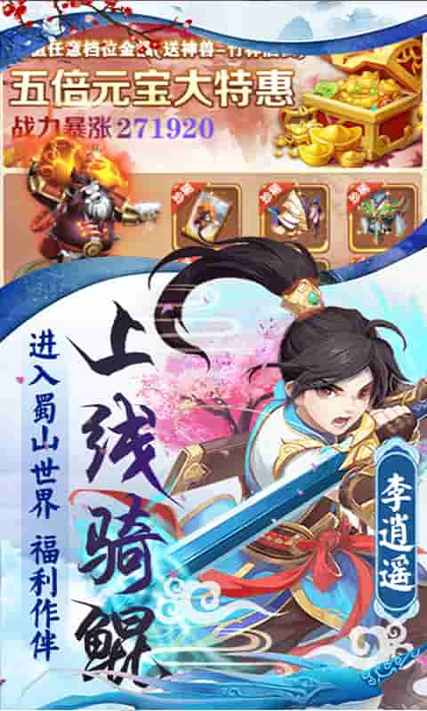 蜀山世界（送600元元宝）截图3