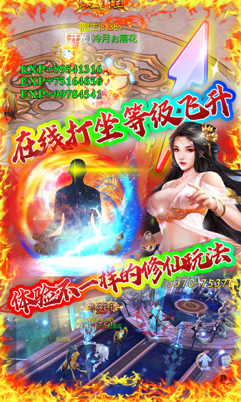 修真天下（至尊特权)截图2