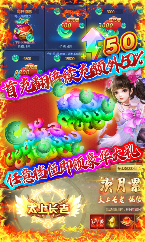 修真天下（至尊特权)截图3