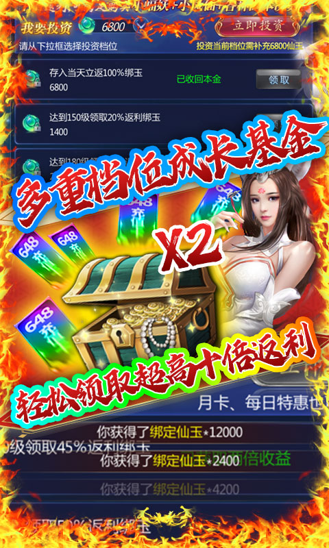 修真天下（至尊特权)截图4