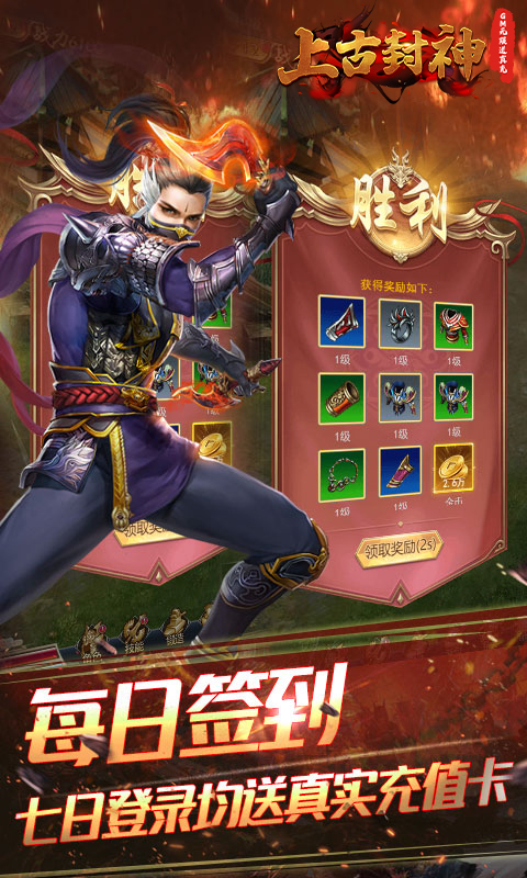 上古封神（送GM无限充）截图2