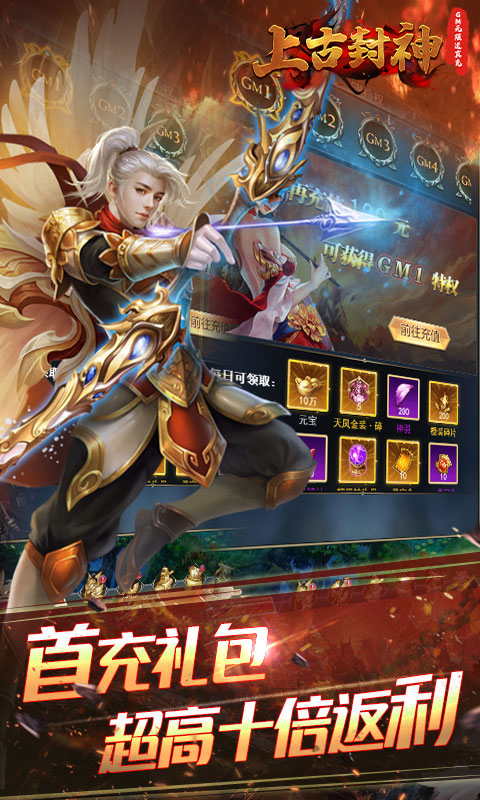 上古封神（送GM无限充）截图3