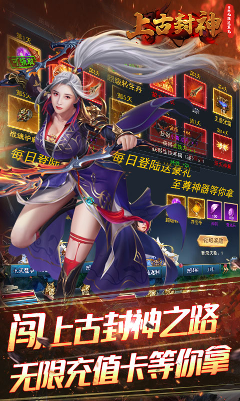 上古封神（送GM无限充）截图4