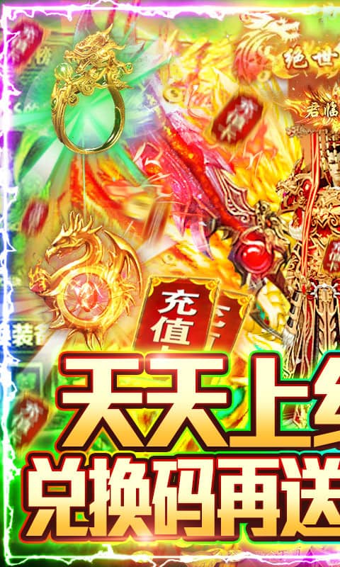 屠龙之刃(无限送充值)截图1