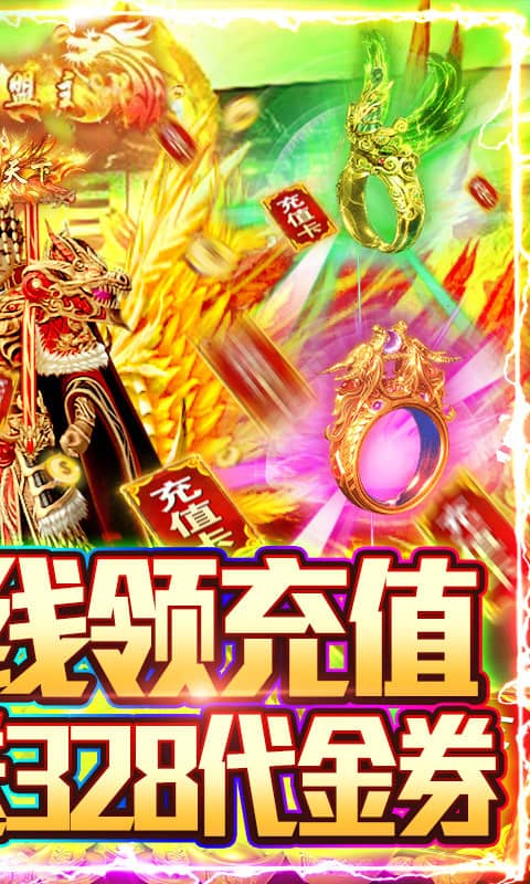 屠龙之刃（无限送充值）截图2