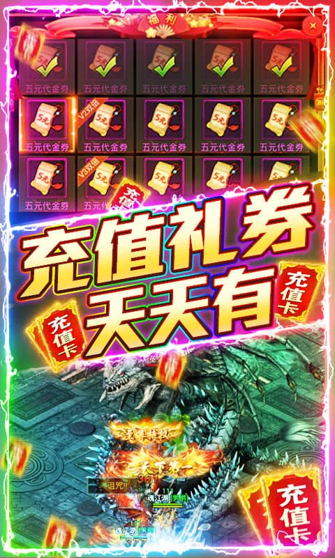 屠龙之刃（无限送充值）截图4