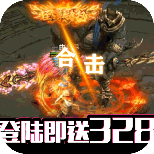 屠龙之刃（无限送充值）