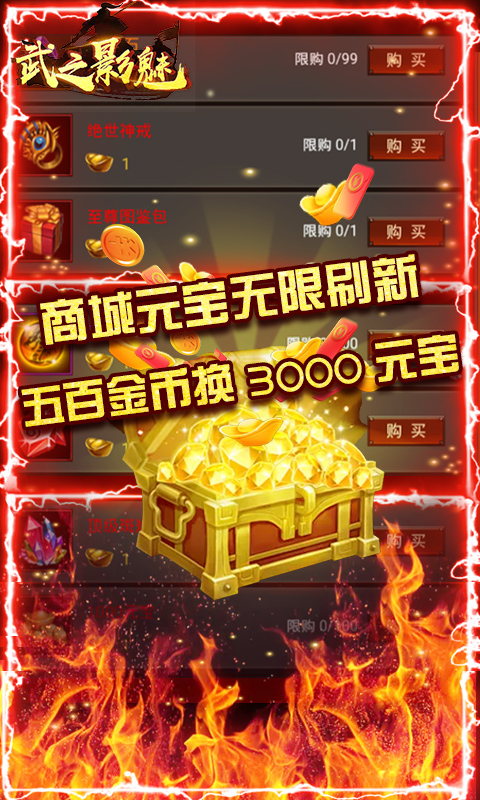 武之影魅（GM商城）截图1