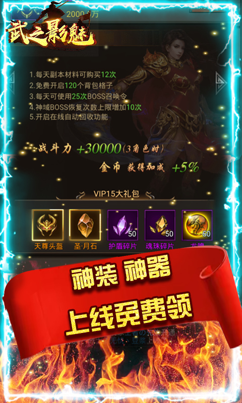 武之影魅（GM商城）截图3