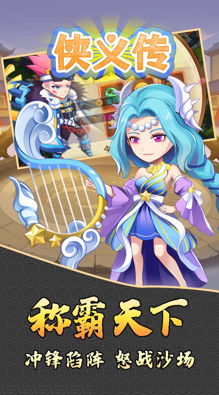 侠义传（0.05折武神降临）截图3
