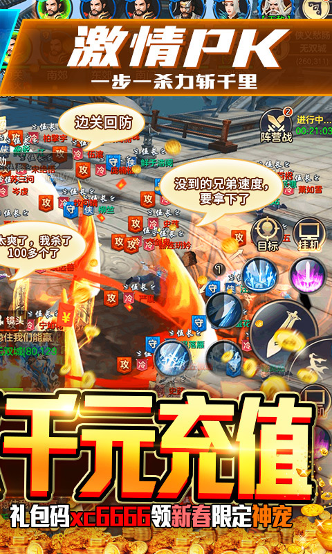 剑指江湖（新春万充版）截图2
