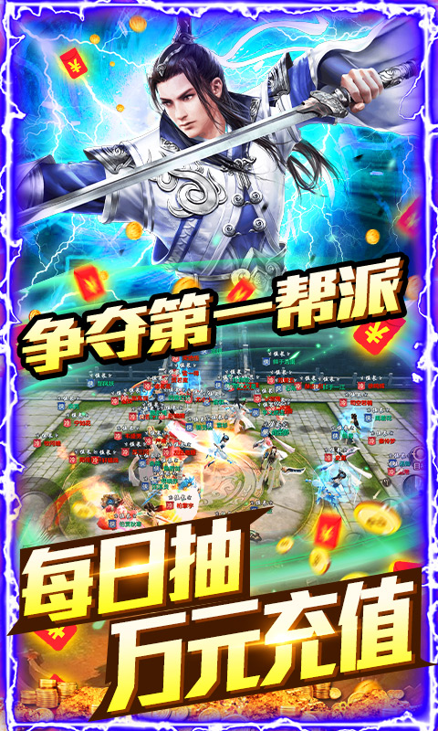 剑指江湖（新春万充版）截图4
