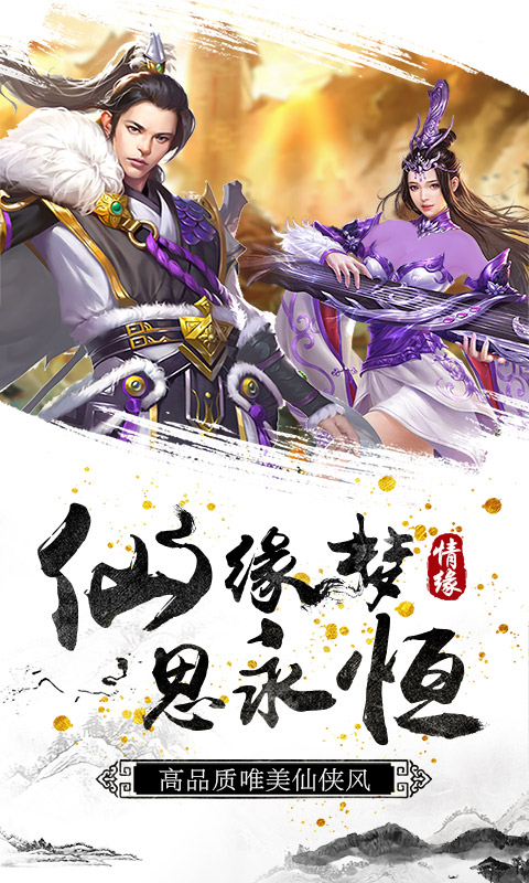 仙剑缘(无限充值卡)截图1