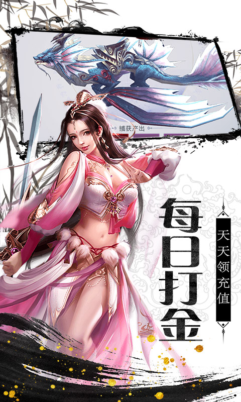 仙剑缘（无限充值卡）截图3