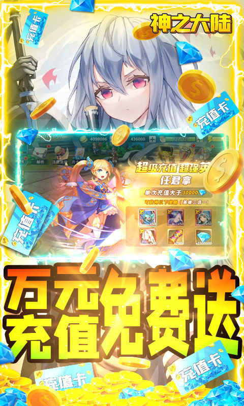 神之大陆（送10000元充值）截图3