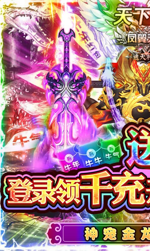 惊天战神(金龙爆充值)截图1