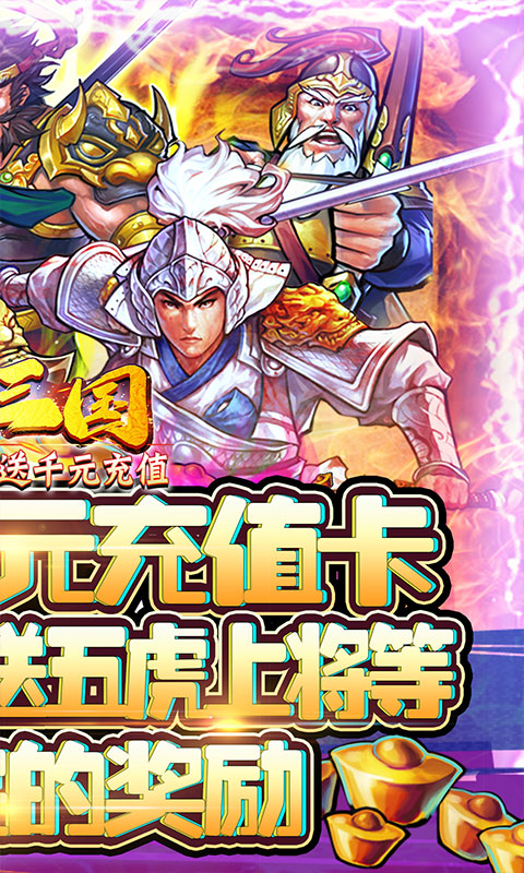 霸战三国（送千元充值）截图2