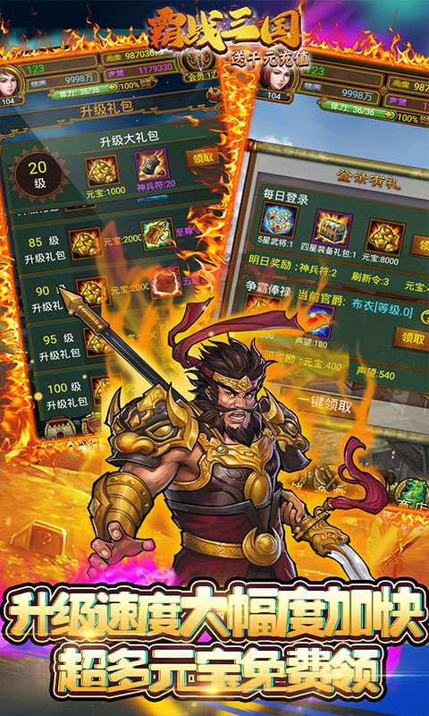 霸战三国（送千元充值）截图3