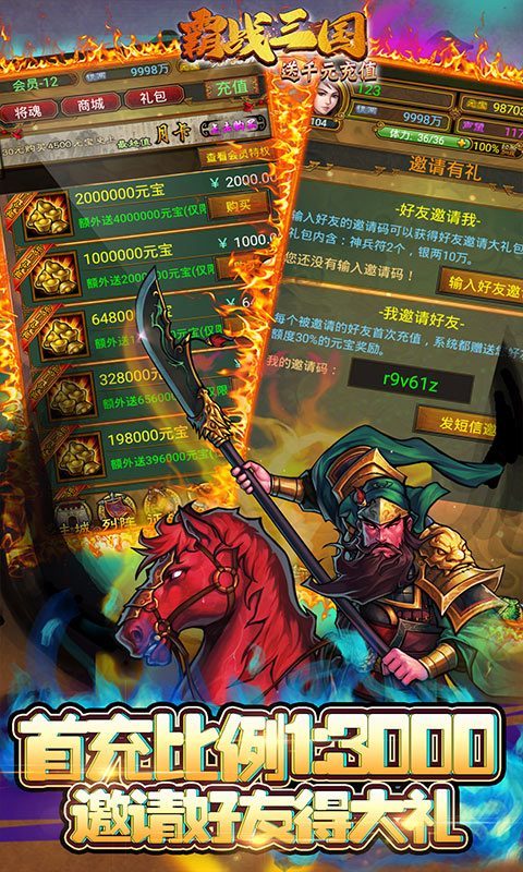 霸战三国（送千元充值）截图4
