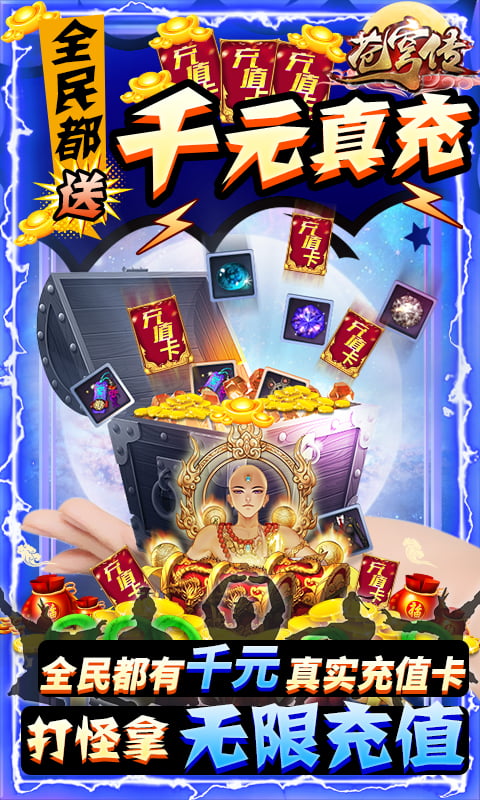 苍穹传(送千元充值)截图1