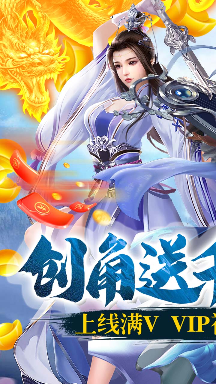 一剑问情（送满V千充）截图1