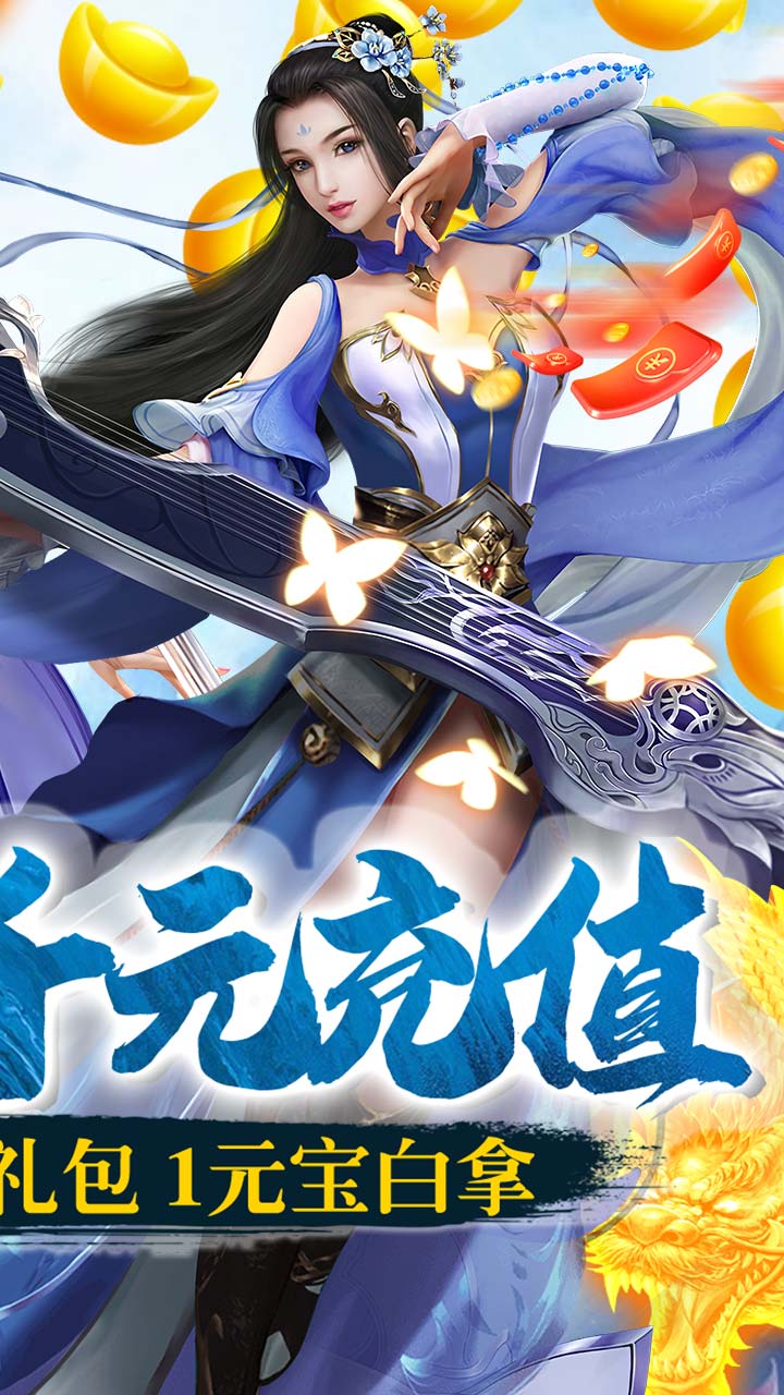 一剑问情（送满V千充）截图2