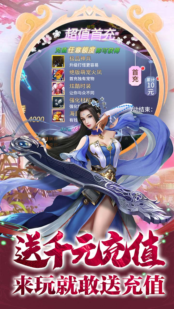 一剑问情（送满V千充）截图3
