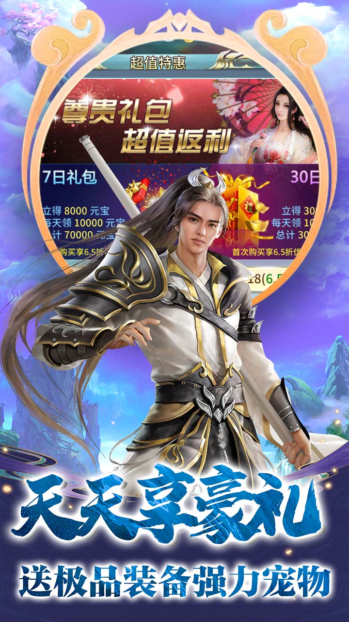 一剑问情（送满V千充）截图4