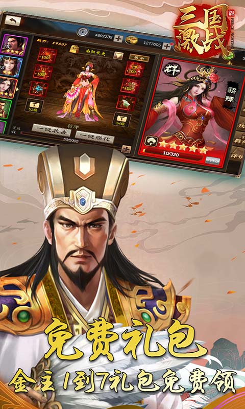 三国激战（GM全免）截图2