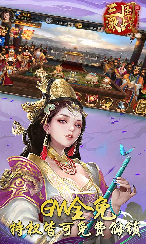 三国激战（GM全免）截图4