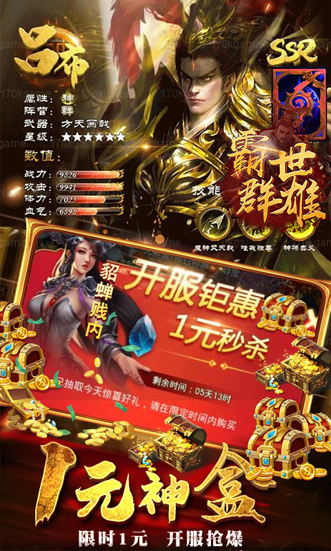 霸世群雄（送特权福利)截图2